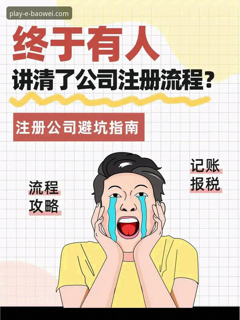 宝威娱乐体验全攻略：从注册到登录的完整操作指南